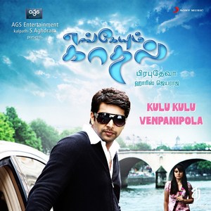 Kulu Kulu Venpanipola (From Engeyum Kadhal) - Single (2021) (Harris Jayaraj)